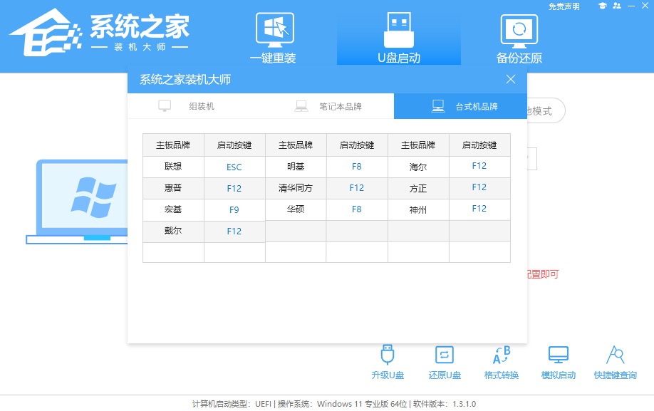 U盘安装Win10系统