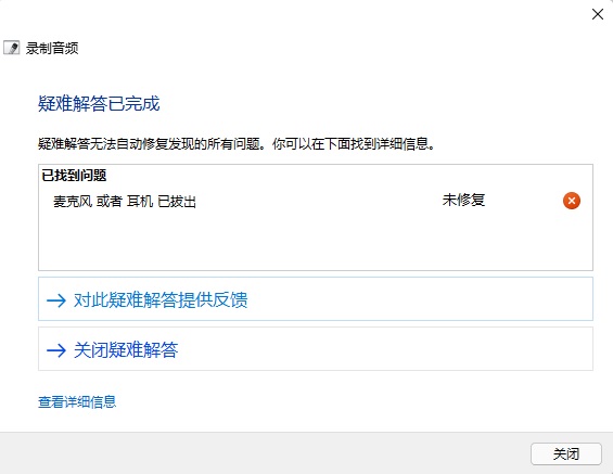 Win11不能录制音频怎么办
