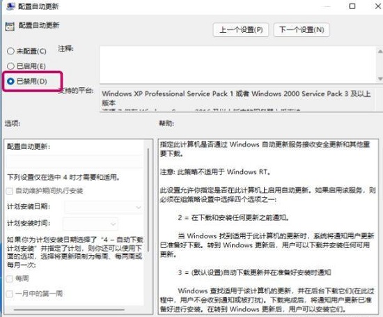 Win11服务Windows Update禁用后自动开