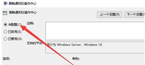 Win10操作中心开关是灰色的