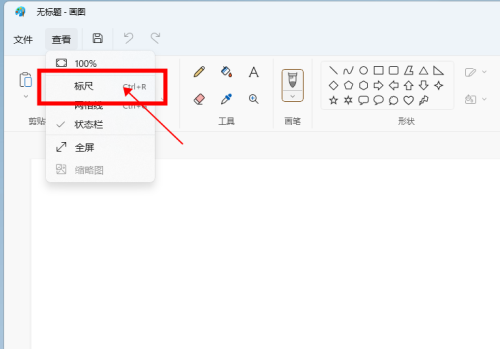 Win11自带画图软件怎么显示标尺？