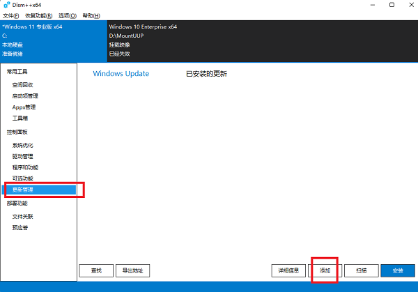 Dism++离线安装Win11更新补丁