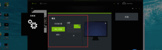 英伟达显卡的FPS显示功能在哪？英伟达
