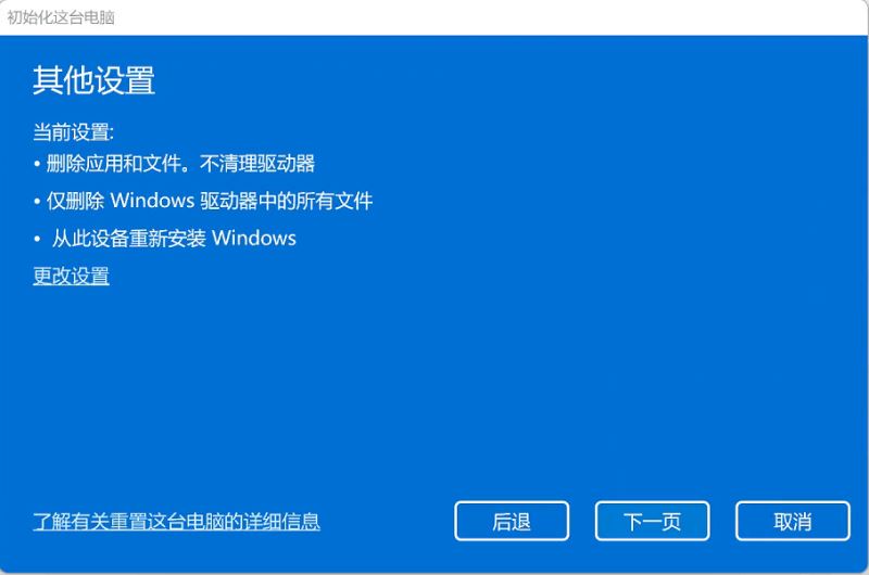 Win11怎么一键重置