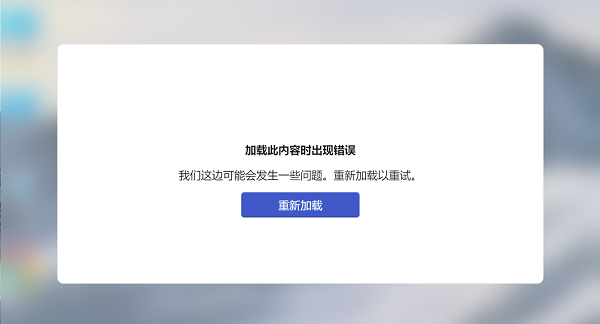 Win11小组件提示加载此内容时出现错误