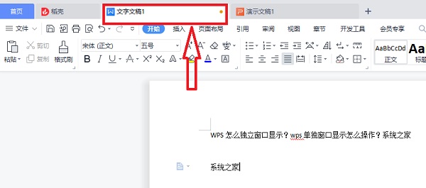 WPS怎么独立窗口显示？WPS独立窗口显示