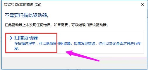 Win10自带磁盘检测功能怎么使用