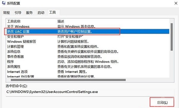 Win11用户账户控制设置怎么取消