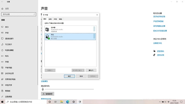 Win10耳机插上没反应