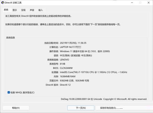 Win11怎么打开DirectX诊断工具