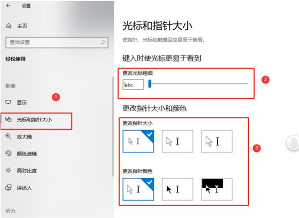 如何调整Word文档的光标大小？