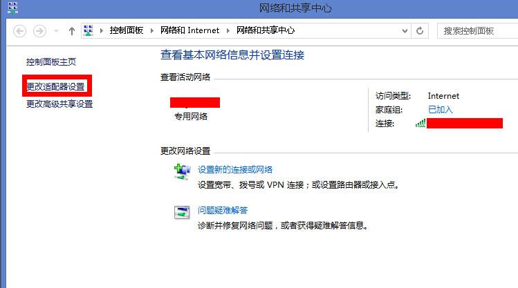 Win8系统无线网络受限