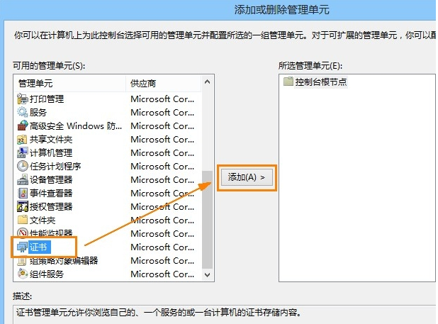 Win8系统安全证书过期