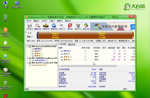 电脑怎么重装Win8系统