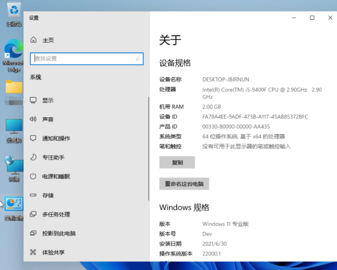 Win11系统怎么查看电脑配置