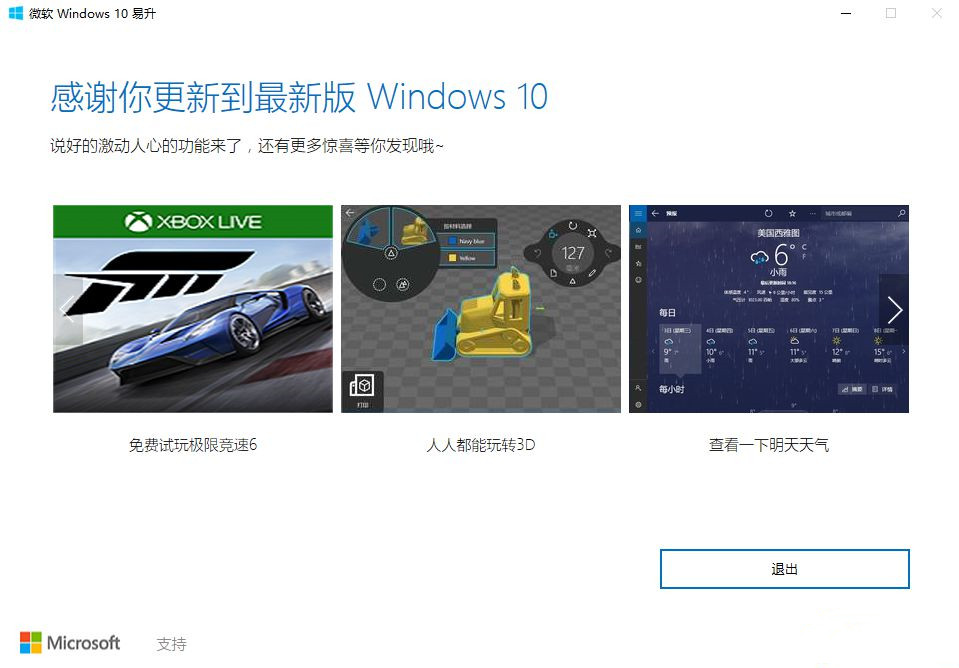 Win10可以免费升级吗？Win10系统免费安