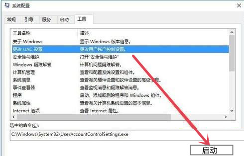 Win10系统如何开启UAC