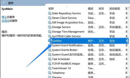 Win10系统SysMain磁盘占用率高怎么办？