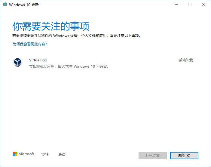 Win10系统与virtualbox不兼容导致无法