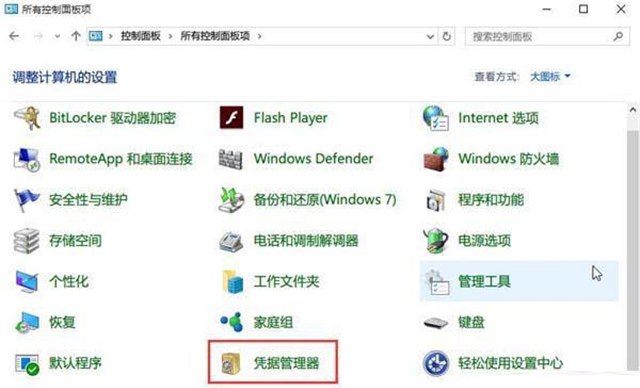 Win11网络凭据账户和密码在哪里查看？