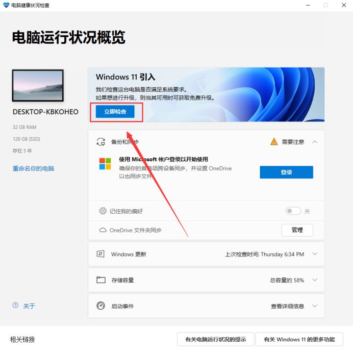 低配置电脑怎么升级Win11系统？Win11系