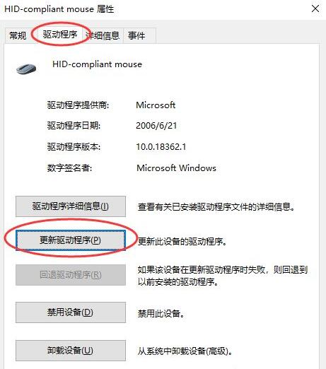 Win10鼠标驱动怎么更新