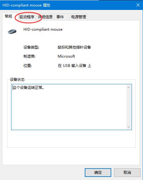 Win10鼠标驱动怎么更新