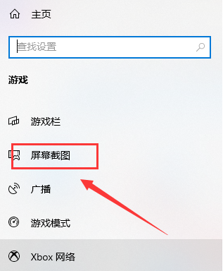 Win10截图的保存位置在什么哪里？