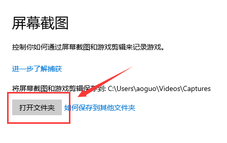 Win10截图的保存位置在什么哪里？