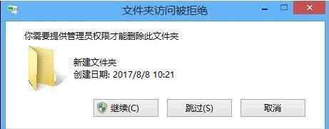 Win8删除文件需要权限怎么办？