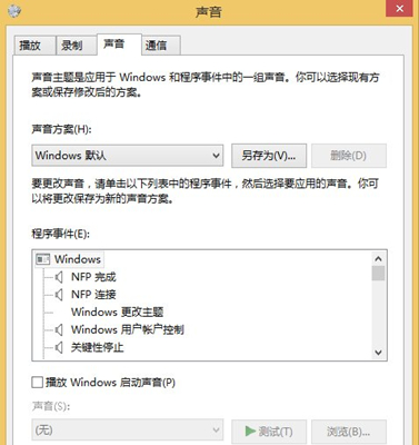 Win8如何设置电脑音效？