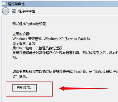 Win10玩不了冒险岛怎么办？