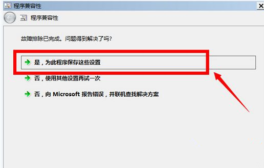 Win10玩不了冒险岛怎么办？