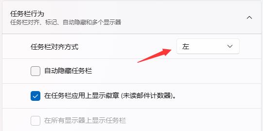 Win11如何把任务栏图标移到左边