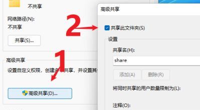 Win11如何共享文件夹？