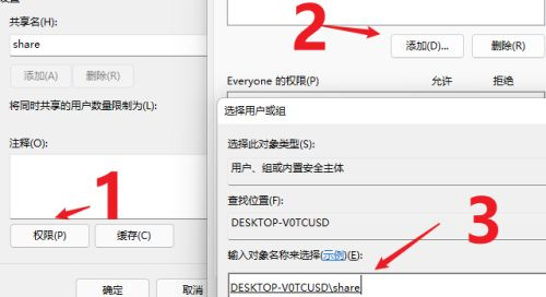 Win11如何共享文件夹？