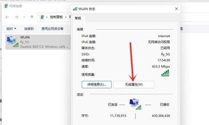 Win11如何查看Wifi密码？