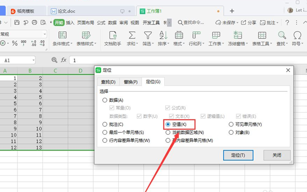 Wps如何删除大量的多余行列？