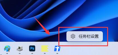 Win11任务栏如何打开任务管理器？