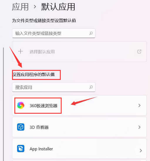 Win11如何设置默认应用？