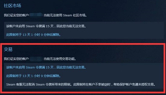 Steam社区市场如何解除限制？