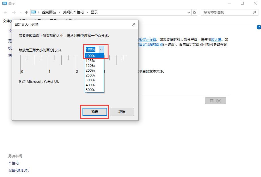 Win10字体模糊看不清怎么办？