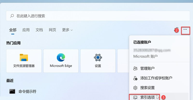 Win11如何增强搜索模式？