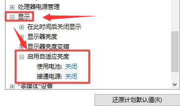 Win11如何设置自适应亮度