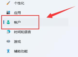 Win11如何设置账号密码