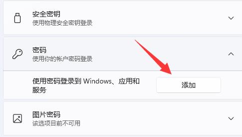 Win11如何设置账号密码