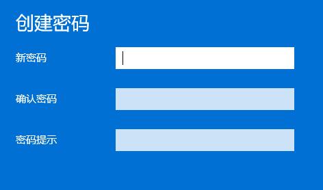 Win11如何设置账号密码