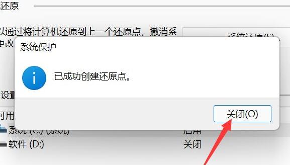 Win11怎么创建系统还原点？