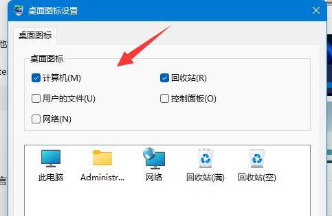 Win11如何添加桌面图标？