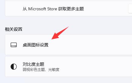 Win11如何添加桌面图标？